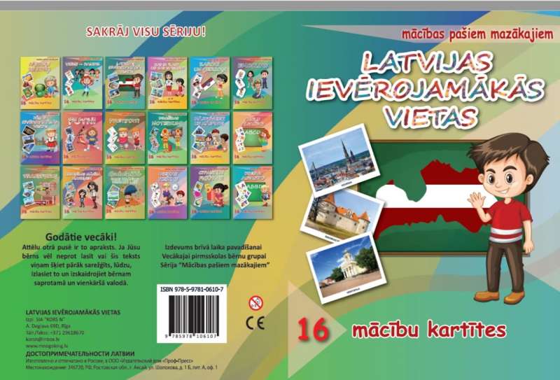 Mācību kartītes –Latvijas ieverojamākās vietas ( LV )