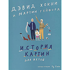 История картин для детей