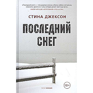 Последний снег