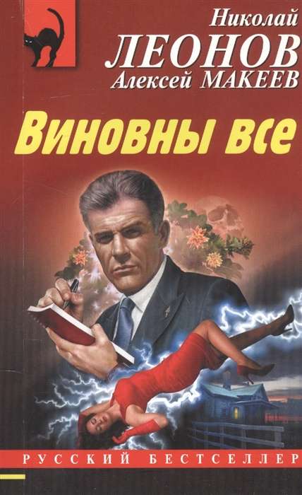 Виновны все