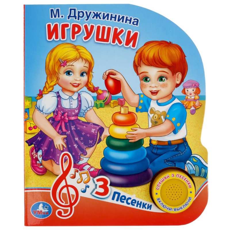 Игрушки