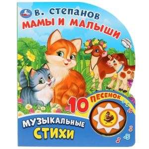 Музыкальные стихи. Мамы и малыши.