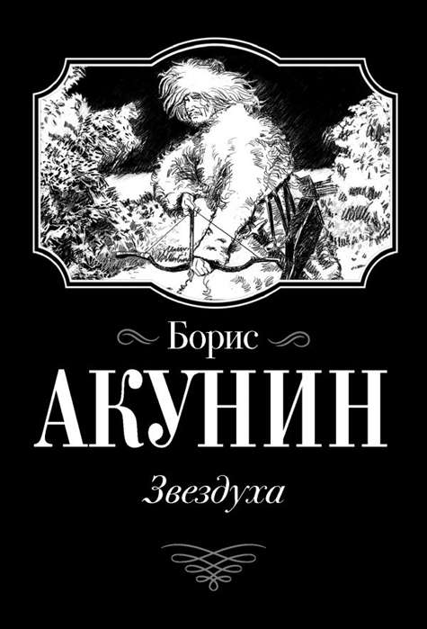 МИНИ: Звездуха