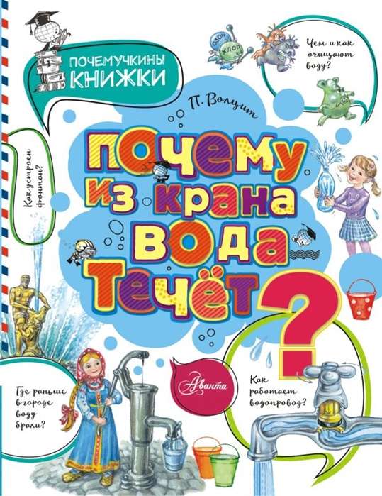 Почему из крана вода течет?