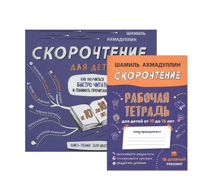 Скорочтение для детей от 10 до 16 лет