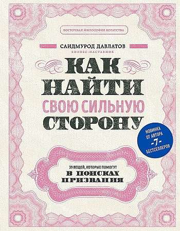 Как найти свою сильную сторону. 39 вещей, которые помогут в поисках призвания