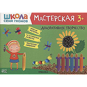 Мастерская. Декоративное творчество