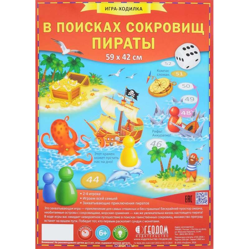 Игра-ходилка - В поисках сокровищ. Пираты