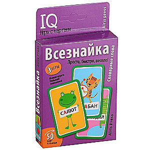 Умные игры с картами (50 карт) Всезнайка 