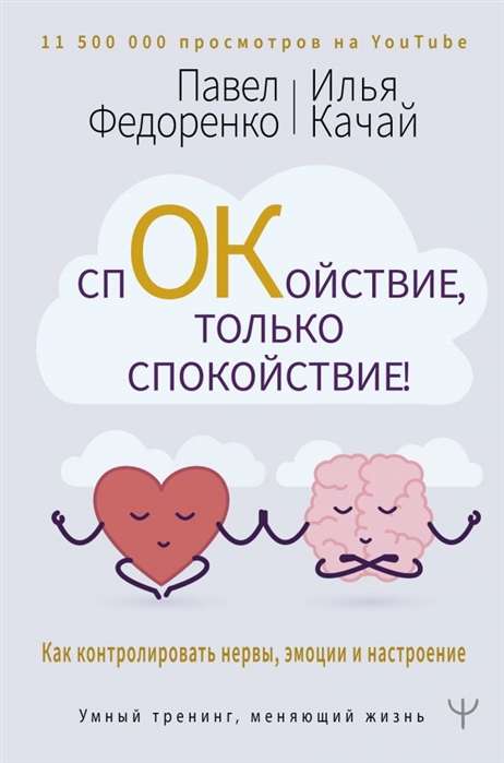 Спокойствие, только спокойствие! Как контролировать нервы, эмоции и настроение