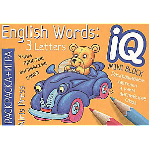 English. Учим слова из 3 букв. IQ мини-раскраски