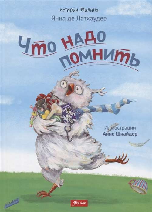 Что надо помнить. 