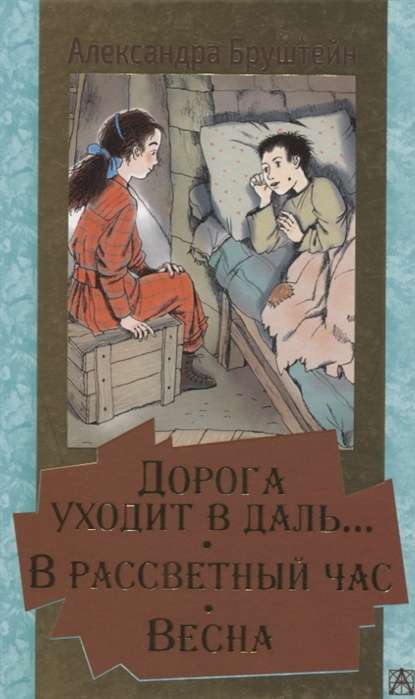 Дорога уходит в даль… В рассветный час. Весна