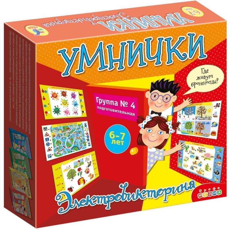 Электровикторина (6-7 лет). Умнички