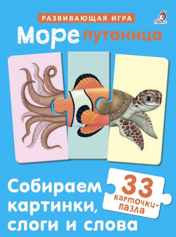 Морепутаница