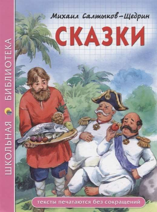 Сказки