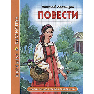 Повести