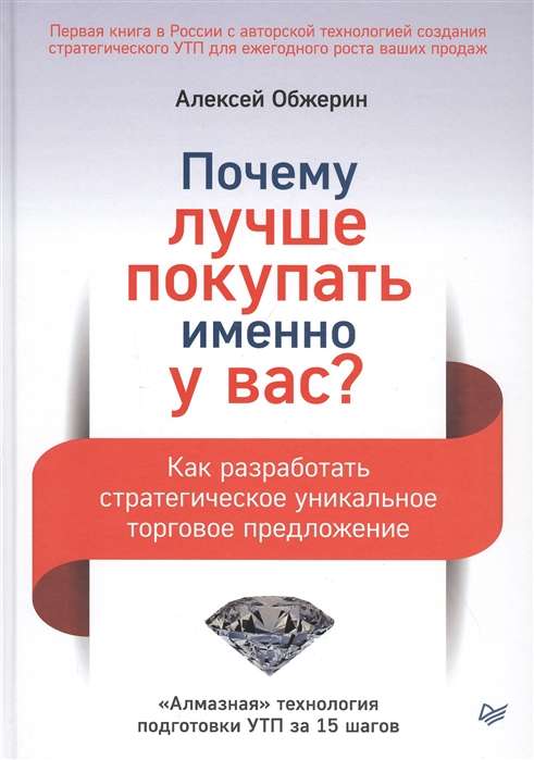 Почему лучше покупать именно у вас? Как разработать стратегическое уникальное торговое предложение 