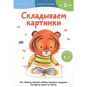 Складываем картинки