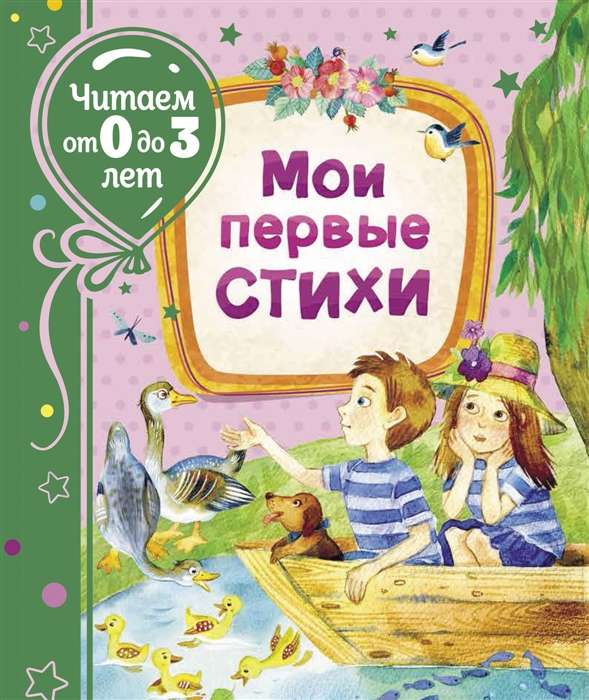 Мои первые стихи 