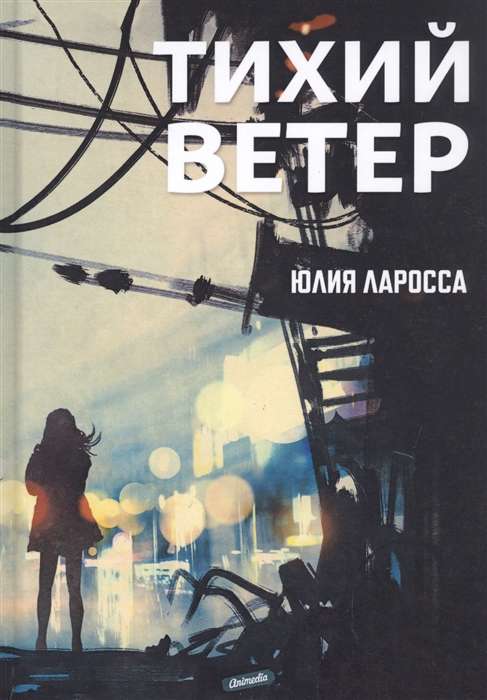 Тихий ветер