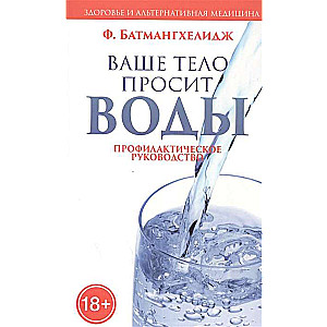 Ваше тело просит воды