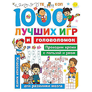 1000 лучших игр и головоломок