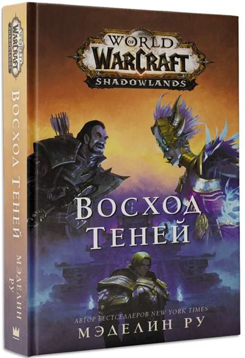 World of Warcraft: Восход теней