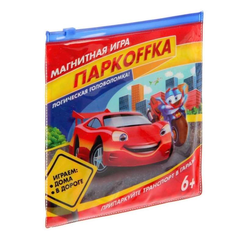 Магнитная игра - Парковка