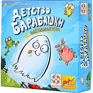 Настольная игра -  Детство Барабашки