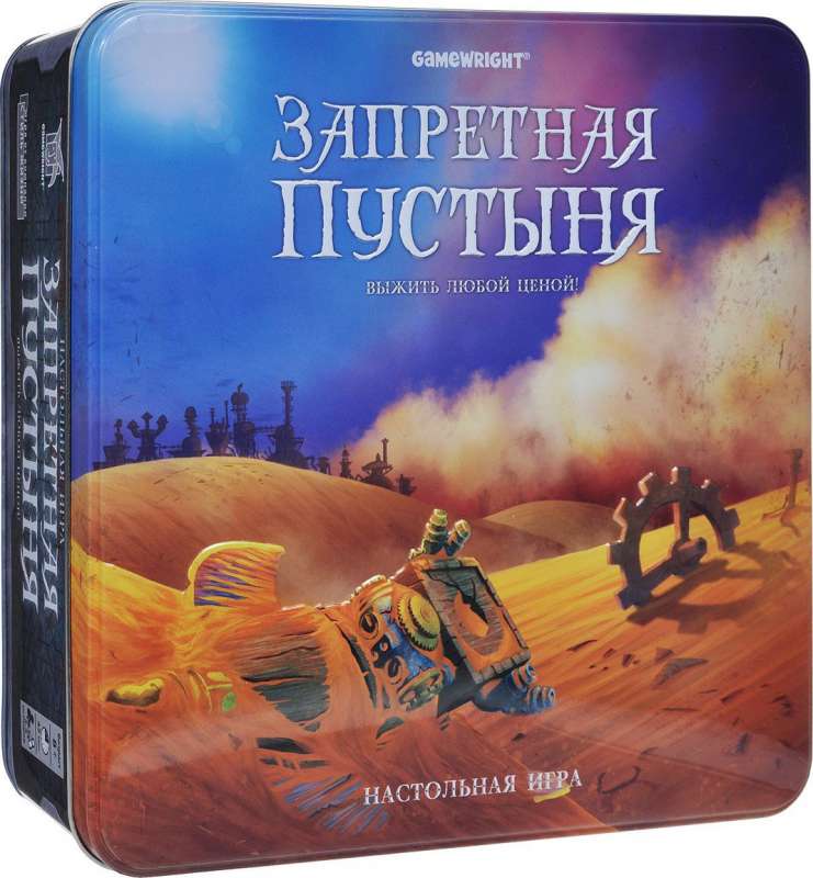 Настольная игра - Запретная пустыня