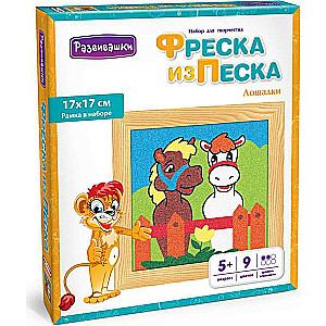 Фреска из цветного песка- Лошадки, 17 х 17 см