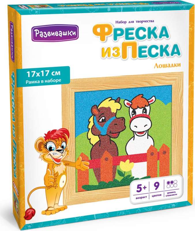 Фреска из цветного песка- Лошадки, 17 х 17 см