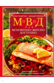  Спичка М..МВД, или Мгновенно, вкусно, доступно 16+