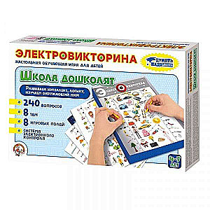 Игра -  Школа дошколят