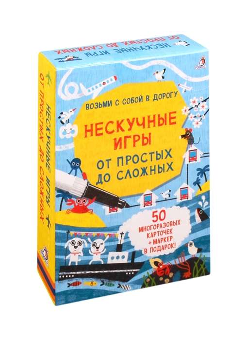 Набор карточек Нескучные игры. От простых до сложных (50 карточек)