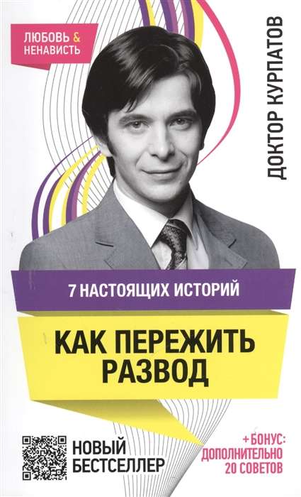 7 настоящих историй. Как пережить развод