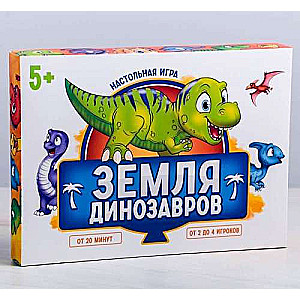 Настольная игра - Земля динозавров