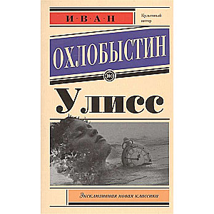 Улисс