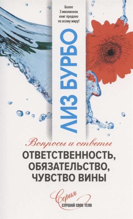 Ответственность, обязательство, чувство вины. Вопросы и ответы