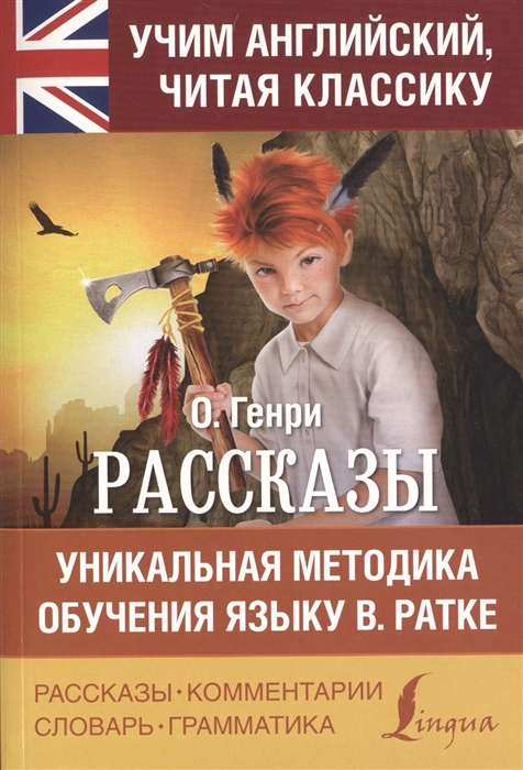 Рассказы = The Stories