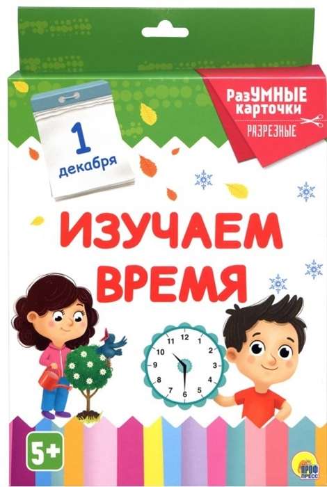 Карточная детская игра Разумные карточки. Изучаем время (20 карточек)