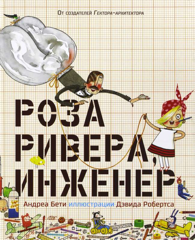 Роза Ривера, инженер