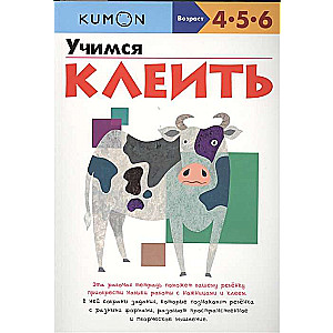 Учимся клеить. 7-е издание