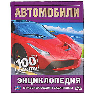 Автомобили