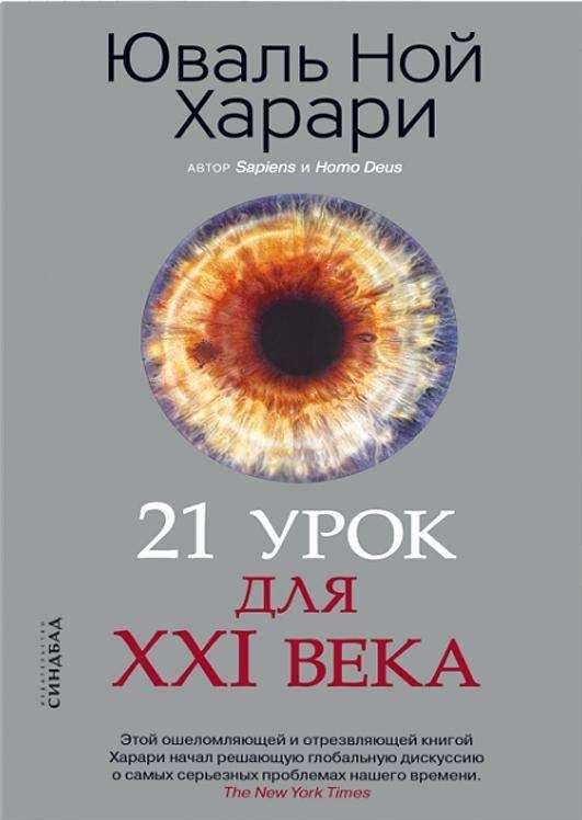 21 урок для XXI века