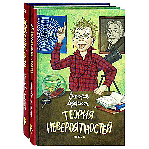 Теория невероятностей (комплект из 2 книг)