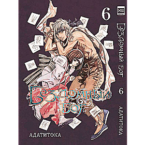 Бездомный бог т6/Noragami Vol 6