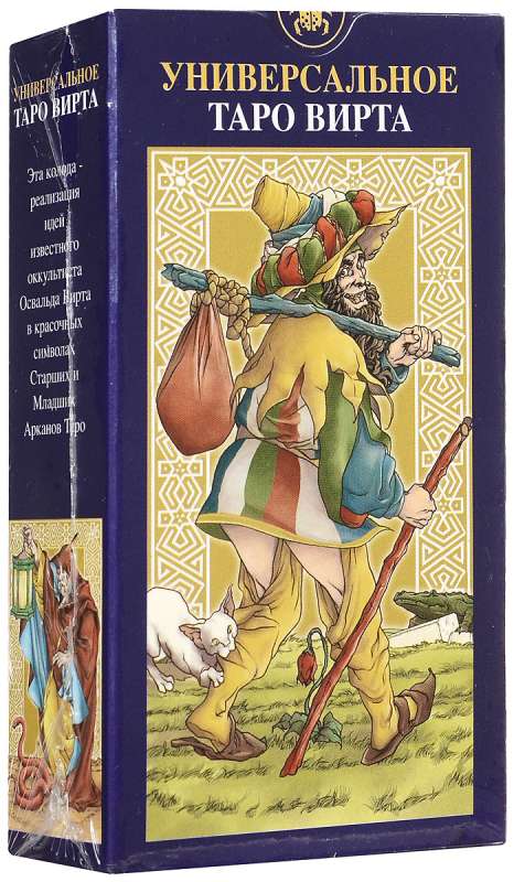 Карты гадальные Универсальное Таро Вирта (78 карт + руководство)