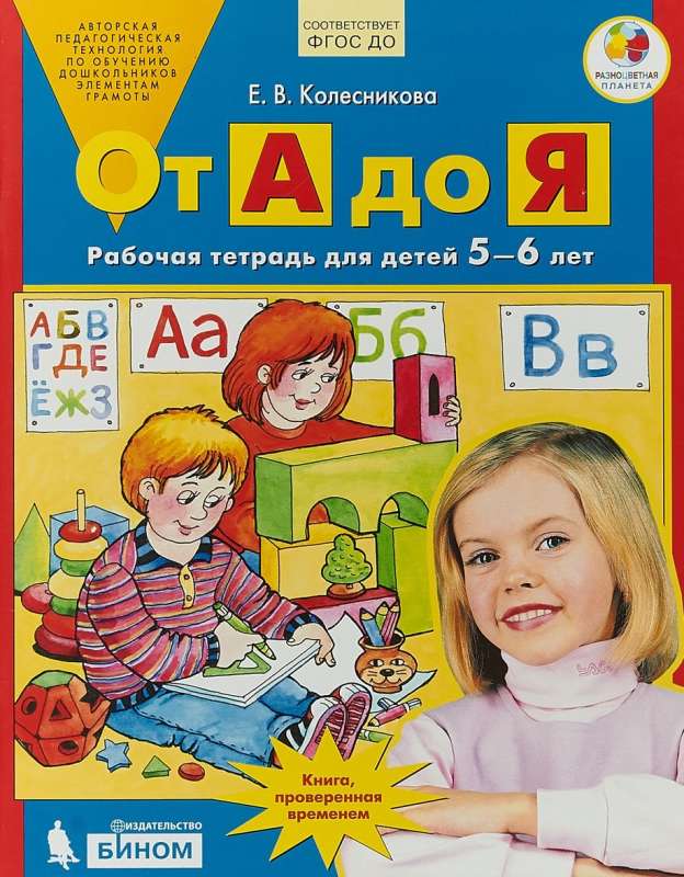 Предмет, слово, схема. Рабочая тетрадь для детей 5-7 лет